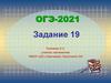 Касательная к окружности. ОГЭ-2021. Задание 19
