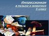 Импрессионизм в музыке и живописи. 5 класс