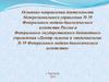Межрегиональное управления № 59 Федерального медико- биологического агентства России