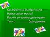 Из истории числительных. "Мозговой штурм" по русскому языку и математике