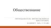 Искусство, его основные функции  (тема 2.4)