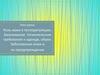 Роль кожи в теплорегуляции. Заболевания кожи и их предупреждение