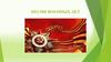 Песни военных лет. День Победы