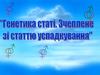 Генетика статі. Зчеплене зі статтю успадкування