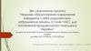 Наукове обґрунтування повернення виведених з обігу радіоактивно забруднених земель