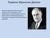 Рузвельт Франклин Делано