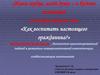 Как воспитать настоящего гражданина?