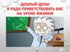 Как называется единица работы в СИ?