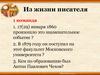 Тест-викторина по рассказу А.П. Чехова «Каштанка»