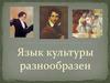 Подготовка к сочинению-описанию по портрету О. Кипренский «Портрет Д. Давыдова»
