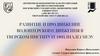 Развитие и продвижение волонтерского движения в Тверском институте (филиале) МГЭУ