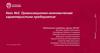 Кейс Nº2. Организационно-экономическая характеристика предприятия