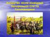 Козацтво після ліквідації Запорозької Січі та Гетьманщини