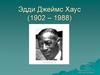 Эдди Джеймс Хаус (1902 - 1988)