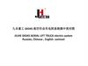Jiuhe GKS45 Aerial Lift Truck electric system Russian, Chinese , English contrast