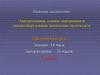 Электрические цепи постоянного тока. Электротехнические устройства постоянного тока и области применения