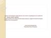 Проект актуализации нравственных поступков и индивидуального развития «Я - творец своей судьбы»
