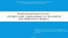 Профессии, связанные со знанием английского языка