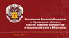 Управление Роспотребнадзора по Курганской области, кейс по ведению сообщества в социальной сети в ВКонтакте