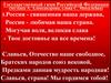 Государственный гимн Российской Федерации