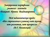 Электронное портфолио учителя-логопеда – Быковой Ирины Владимировны
