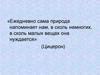 Взаимосвязь общества и природы
