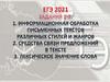 Распределение заданий по частям экзаменационной работы