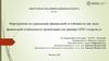 Мероприятия по укреплению финансовой устойчивости как залог финансовой стабильности организации (на примере ООО «Апрель»)