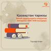 Қазақстан тарихы. Бөкей ордасындағы шаруалар. Көтерілісі 1836 -1838 жылдары