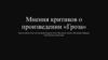 Мнения критиков о произведении «Гроза»