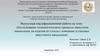 Исследование технологического процесса нанесения нанопленок на изделия из стекла с помощью установки вакуумного напыления