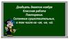 Склонение существительных, в том числе на –ия, -ие, -ий