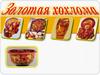 Золотая хохлома