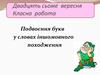 Подвоєння букв у словах іншомовного походження