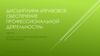 Правовое обеспечение профессиональной деятельности