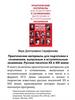 Практические материалы для подготовки к сочинениям, выпускным и вступительным экзаменам