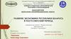 Выпускная квалификационная работа развитие экономики республики Беларусь в постсоветский период