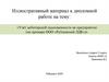 Учёт дебиторской задолженности на предприятии