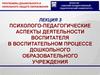 Программы дошкольного и начального общего образования ФГБОУ ВО