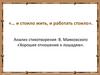 Анализ стихотворения В. Маяковского «Хорошее отношение к лошадям»