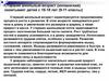Старший школьный возраст (юношеский) охватывает детей с 16-18 лет (9-11 классы)