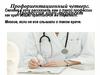 Врач-терапевт. Профориентационный четверг