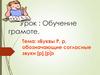 Буквы Р,  р, обозначающие согласные звуки [р], [р̉]