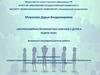 Внутрисемейная профилактика неврозов у детей и подростков