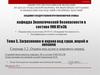 Охрана вод суши и мирового океана  (семинар 5.2)