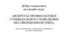 Вопросы профилактики суицидального поведения несовершеннолетних