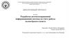 Разработка автоматизированной информационной системы по учету работы волонтёрского пункта
