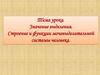 Значение выделения. Строение и функции мочевыделительной системы человека