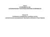 Тема 6. Устойчивость САУ. Лекция 10. Устойчивость непрерывных линейных систем автоматического регулирования