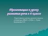 Подготовка к сочинению по картине И.Е. Репина «Бурлаки на Волге»
